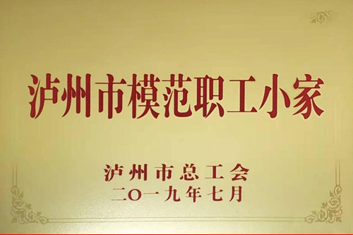 瀘州合江縣宏鑫混凝土工程有限公司工會(huì)簡(jiǎn)介